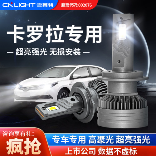 雪莱特灯泡超亮远近光LED车灯