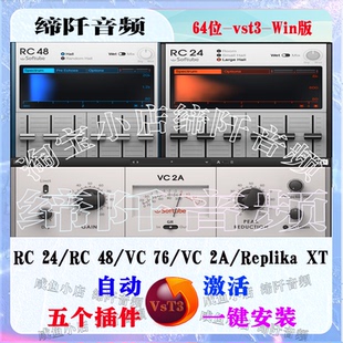 混響器插件RC24 經(jīng)典 Classics VC2A 只有win版 RC48 Reverb