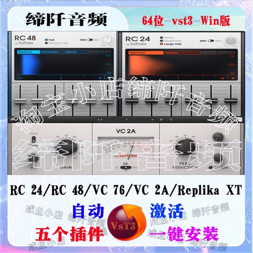 Reverb Classics 经典混响器插件RC24 RC48 VC2A 只有win版。