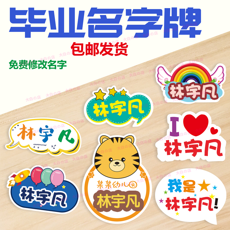 幼儿园毕业姓名牌手举牌儿童设计