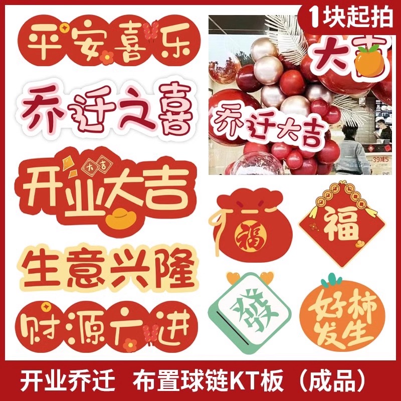 公司链布置板摆件大吉装饰