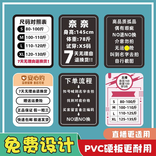 直播间kt板尺码表提示牌手举牌
