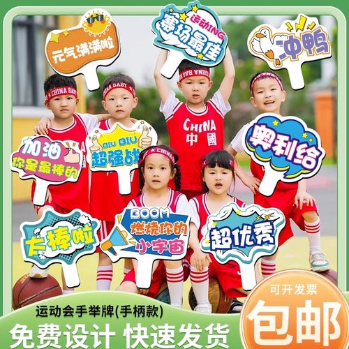 比赛运动会加油kt板助威手持牌