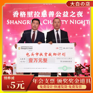 年会大张颁奖道具支票奖金kt板定制一等奖颁奖牌捐赠奖品展示牌