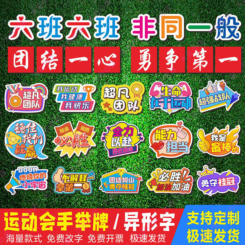 定制运动会加油助威手举牌入场口号异形kt板字开幕式舞台表演道具
