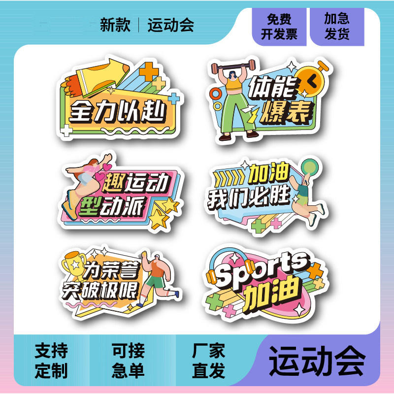 运动会氛围道具开幕式入场班牌创广告牌/标识牌