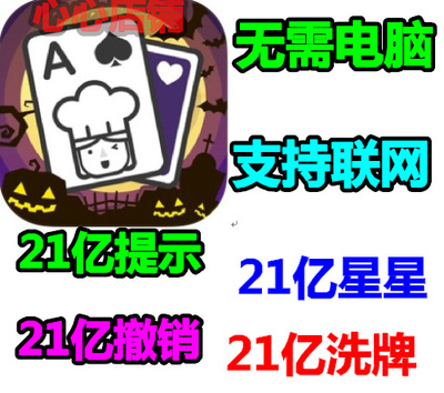 卡牌烹饪塔   金币 道具 solitaire cooking tower