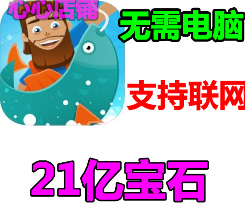 我叫钓鱼侠 Hooked Inc: Fisher Tycoon  21亿宝石 钻石 电玩/配件/游戏/攻略 STEAM 原图主图