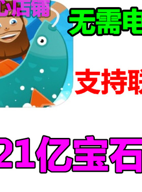 我叫钓鱼侠 Hooked Inc: Fisher Tycoon  21亿宝石 钻石