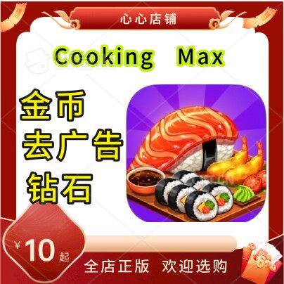 Cooking Max  KitchenGames 料理大师模拟器 21亿金币钻石 去广告