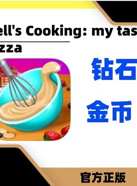 Hell's Cooking: my tasty pizza 21亿金币 红宝石
