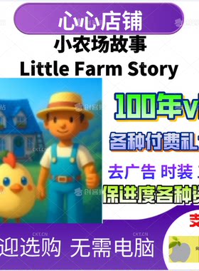 LittleFarmStory保进度ios