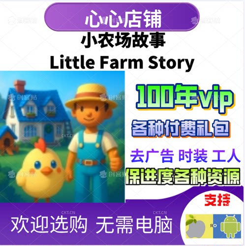 LittleFarmStory保进度ios