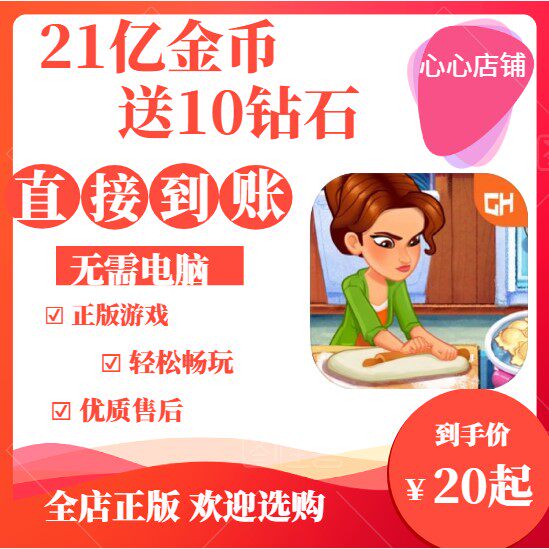 美味餐厅世界 delicious world 21亿金币 钻石 艾米丽的美味餐厅