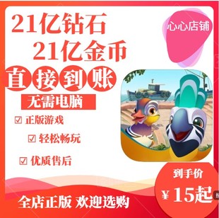 游戏金币21亿 鸟鸟消除 钻石 Isle Birds
