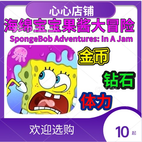 海绵宝宝果酱大冒险 SpongeBob Adventure In A Jam宝石金币 钻石