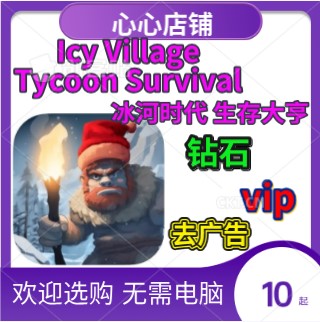 Icy Village Tycoon Survival 冰河时代