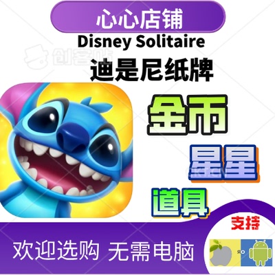 DisneySolitaire金币21亿