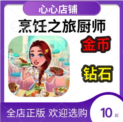 CookingJourney21亿钻石