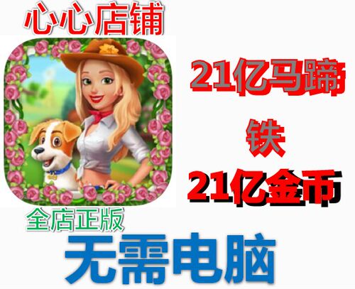 rancho blast 牧场爆炸 21亿金币 无限马蹄铁 无需电脑