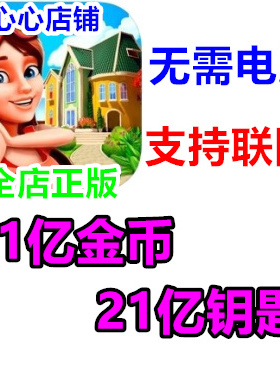 resort hotel bay story 度假酒店 21亿金币 钥匙 无需电脑