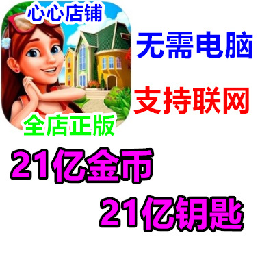 resort hotel bay story 度假酒店 21亿金币 钥匙 无需电脑