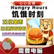 钻石宝石 饥饿时刻 金币 Hours 道具 Hungry