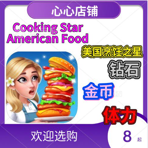 Americancookingdream金币钻石
