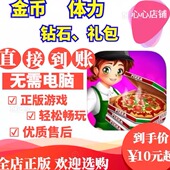 panic 金币 cooking cafe games 咖啡厅大作战 钻石 无需电脑