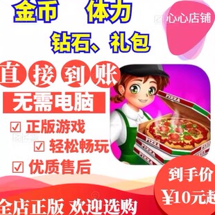 cafe panic cooking games 咖啡厅大作战 金币 钻石 无需电脑