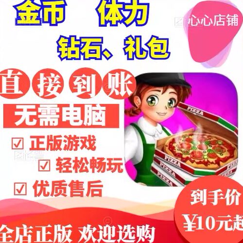 ios咖啡厅大作战金币钻石