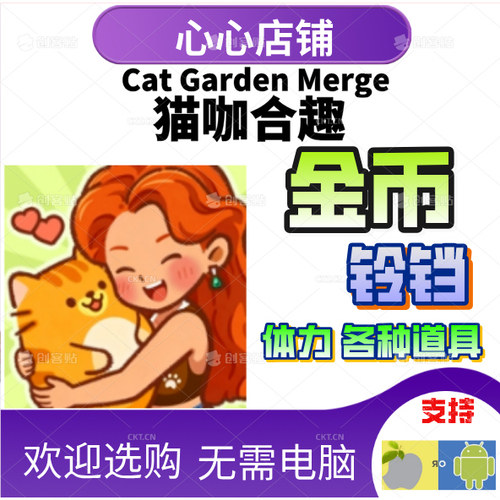 CatGardenMerge猫咖合趣金币