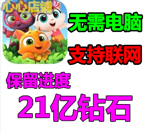 Tropicats: Match 3 Puzzle Game 热带风暴3 热带猫 21亿钻石
