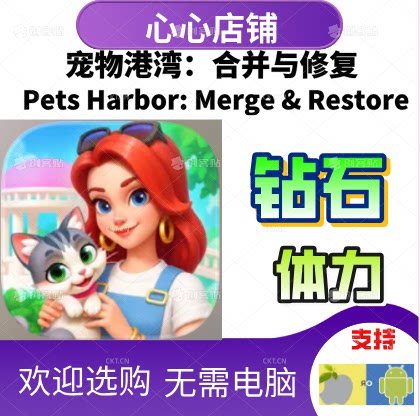 PetsHarbor钻石体力ios安卓