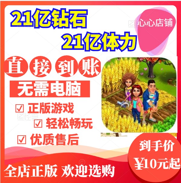 Bermuda Adventures Farm Games 21亿钻石 21亿能量 无需电脑
