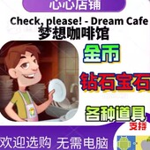 please 金币 Dream Check Cafe 梦想咖啡馆 宝石钻石 各种道具