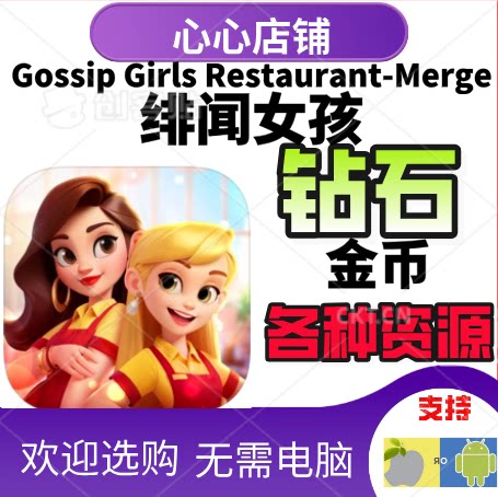 绯闻女孩GossipGirls宝石