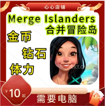 MergeIslanders金币钻石体力