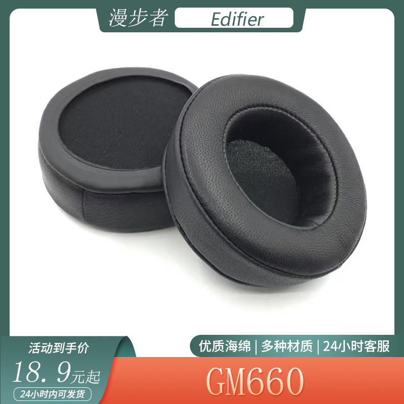 适用于漫步者 Edifier GM660头戴式耳机套保护套海绵耳罩替换配件