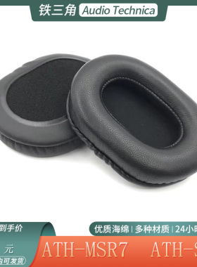适用于铁三角ATH-MSR7 SX1耳机保护套头戴式海绵耳罩简约替换配件