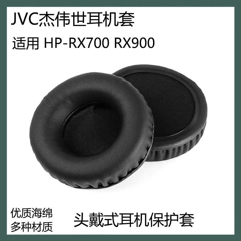 耳罩柔软耳机套杰伟世