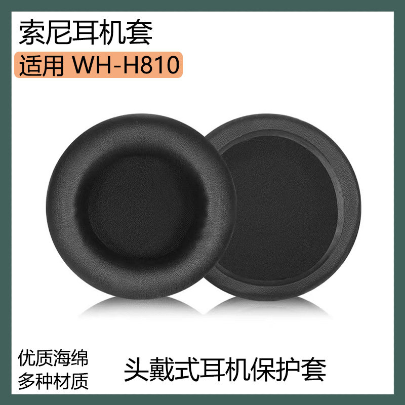 适用于SONY索尼 WH-H810耳机套保护套头戴式耳罩海绵套黑红色配件