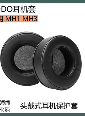 适用SODO MH1 MH3耳机保护套海绵套蛋白皮耳套黑白色耳罩替换配件