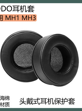 适用SODO MH1 MH3耳机保护套海绵套蛋白皮耳套黑白色耳罩替换配件
