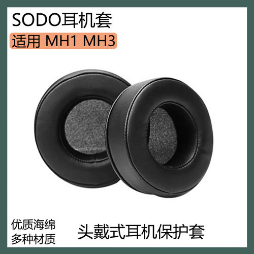 适用SODO MH1 MH3耳机保护套海绵套蛋白皮耳套黑白色耳罩替换配件