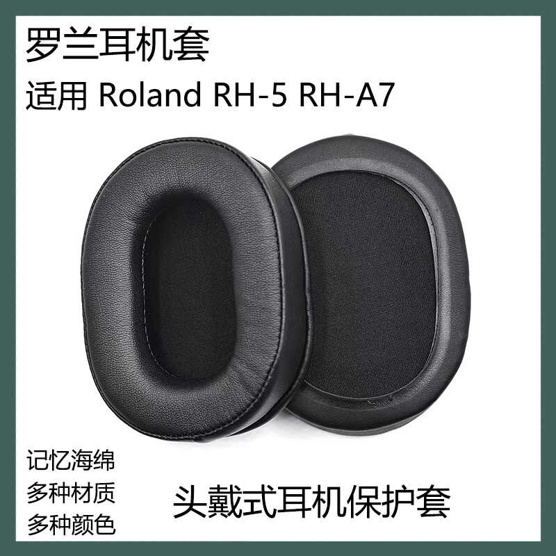 适用于罗兰RH-5 RH-A7耳罩蓝牙耳机套替换耳套海绵套简约耳帽配件