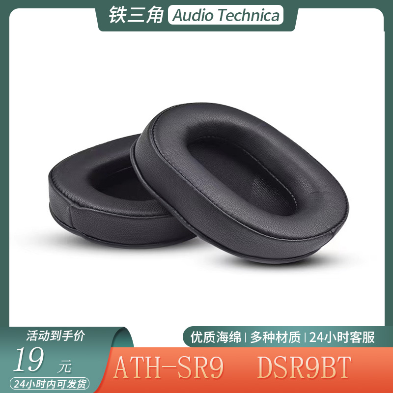 适用于铁三角ATH-SR9 DSR9BT耳机保护套柔软海绵耳罩舒适皮套配件