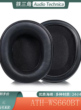 适用于Audio Technica铁三角 ATH-WS660BT耳机保护套海绵耳罩配件