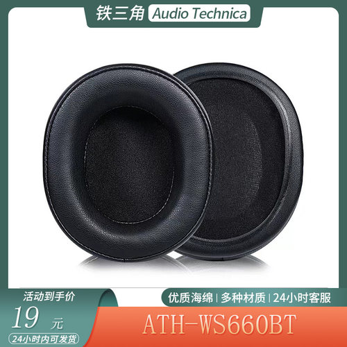 适用于Audio Technica铁三角 ATH-WS660BT耳机保护套海绵耳罩配件
