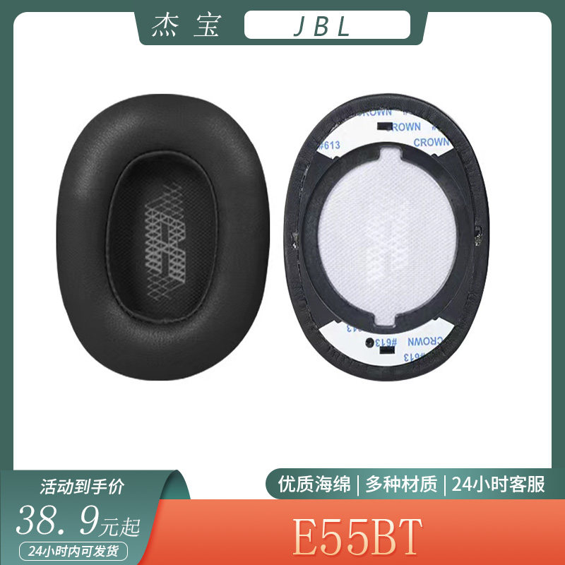 适用于杰宝 JBL E55BT海绵头戴式耳机套简约纯色耳罩保护替换配件